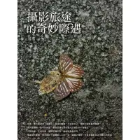 在飛比找momo購物網優惠-【MyBook】攝影旅途的奇妙際遇(電子書)