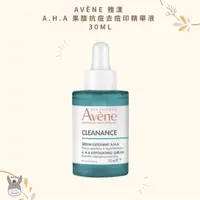 在飛比找蝦皮購物優惠-【現貨】法國代購🥖Avène 雅漾 A.H.A 果酸抗痘去痘