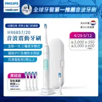 在飛比找誠品線上優惠-Philips 飛利浦 Sonicare 智能護齦音波震動牙