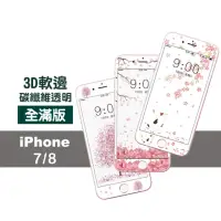 在飛比找momo購物網優惠-iPhone 7 8 保護貼手機滿版櫻花系列9H玻璃鋼化膜(