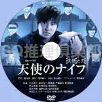 推理劇集 2015新犯罪劇DVD：天使之刃 全5集【藥丸岳】小出惠介/倉科加奈 DVD