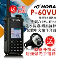 在飛比找momo購物網優惠-【HORA】P-60VU 雙頻防水對講機(10W)