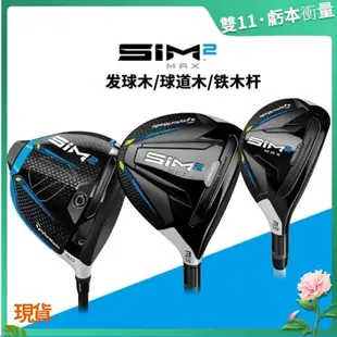 ⛳金選特價⛳Taylormade泰勒梅高爾夫球桿SIM2 MAX男士鐵木桿小雞腿 2023新款一號三號五號木