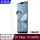 【揚邑】ASUS ZenFone Max Pro M2 ZB631KL 鋼化玻璃膜9H防爆抗刮防眩保護貼