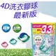 【P&G】日本原裝進口4D超濃縮抗菌凝膠洗衣球(36入/清爽花香)-3入組(平行輸入)
