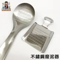 在飛比找蝦皮購物優惠-大家好百貨》不鏽鋼磨泥器 磨薑器 磨蒜器  磨泥板 磨薑 磨