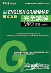 在飛比找樂天市場購物網優惠-賴氏英文文法完全講解MP3(4片光碟，書籍需另購)