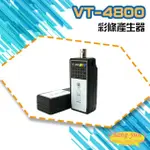 【CHANG YUN 昌運】VT-4800 彩條產生器 查線 線路檢測 CVI TVI AHD CVBS訊號輸出