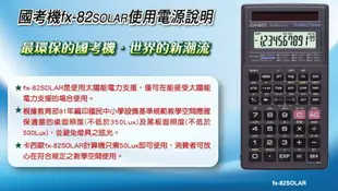 CASIO FX-82 SOLAR II 太陽能 工程計算機 (國家考試專用)