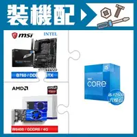 在飛比找AUTOBUY購物中心優惠-☆裝機配★ i5-12500+微星 PRO B760-P W