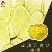 在飛比找Yahoo!奇摩拍賣優惠-《買五送一》【風信子HYASINTH】 專利(小)琉璃芳香貼