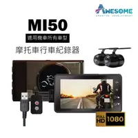 在飛比找momo購物網優惠-【AWESOME奧森】MI50 1080P雙鏡頭機車用行車紀