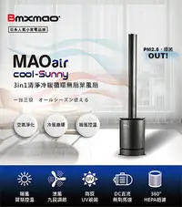 在飛比找Yahoo!奇摩拍賣優惠-【MR3C】含稅公司貨 日本 Bmxmao MAOair c