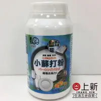 在飛比找蝦皮購物優惠-台南東區 夏和小蘇打粉450g 小蘇打粉 罐裝蘇打粉 除臭 