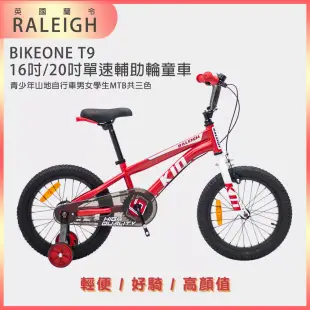 BIKEONE T9 英國蘭令RALEIGH KID 16吋/20吋單速童車兒童腳踏車青少年山地自行車男女學生MTB共三色- 紅色16吋