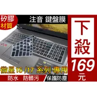 在飛比找蝦皮購物優惠-【注音 印刷款】 MSI GF72VR 7RF GF62VR