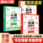 抖音同款】這才是孩子愛看的心理自助書安全自救書法律啟蒙書 3冊【熊貓書屋】