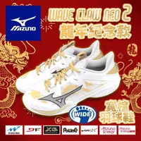 在飛比找momo購物網優惠-【MIZUNO 美津濃】龍年紀念款 寬楦 羽球鞋 WAVE 