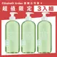 Elizabeth Arden 雅頓 綠茶香水沐浴膠 500ml - 公司貨超值三入組!