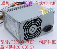 在飛比找Yahoo!奇摩拍賣優惠-【熱賣下殺價】全漢額定500W電源 雙6P+8P FSP50