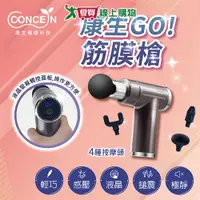 在飛比找樂天市場購物網優惠-Concern康生 康生GO筋模槍CON-FE815 4種按