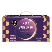 在飛比找PChome24h購物優惠-芝初SP2好眠芝援禮盒(30天份*2盒+專屬迷你玻璃杯*1)