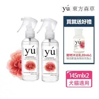 在飛比找momo購物網優惠-【YU 東方森草】牡丹制菌乾洗潔淨噴霧2件組+送寵物沐浴乳3