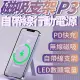 P3 無線磁吸自帶線行動電源 20000mah