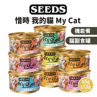 在飛比找樂天市場購物網優惠-【PETMART】惜時SEEDS MyCat 貓罐頭 副食罐