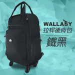 【WALLABY】18吋素色大容量拉桿後背包 黑色 HTK-94223-18BK