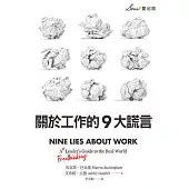 關於工作的9大謊言