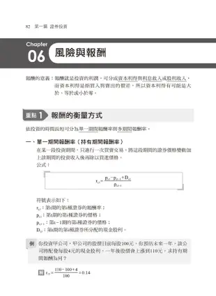 2023證券投資與財務分析 (金融證照/證券商業務員)