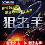 「高端球拍」正品VICTOR勝利羽毛球拍 新品威剋多神速ARS-SNP 狙擊手速度進攻