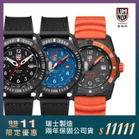 在飛比找momo購物網優惠-【LUMINOX 雷明時】ICE-SAR Arctic冰島搜