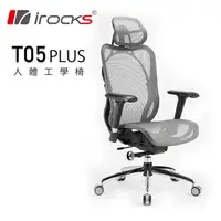 在飛比找誠品線上優惠-irocks T05 Plus 人體工學電競椅-灰色