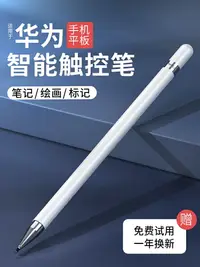 在飛比找樂天市場購物網優惠-適用于華為平板觸屏筆matepad 11觸控筆電容筆手寫筆通