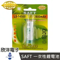 在飛比找樂天市場購物網優惠-※ 欣洋電子 ※ SAFT 特殊電池 LS-14500一次性