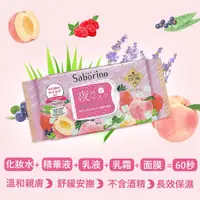 在飛比找蝦皮購物優惠-★日本 BCL★Saborino60秒 晚安面膜 速效 保濕