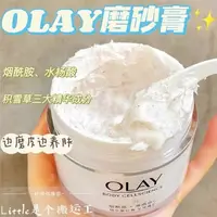 在飛比找蝦皮購物優惠-成分護膚黨✨olay玉蘭油身體磨砂膏 煙酰胺鉆石磨砂膏 去角