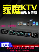 GLY專業KTV前級效果器家用卡拉OK混響家庭K歌防嘯叫反饋抑制器帶藍牙光纖同軸USB前置混音舞臺麥克風話筒會議