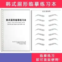 在飛比找蝦皮購物優惠-【低價清倉】半永久畫眉毛練習冊初學彩妝圖冊眉型設計素描冊紋繡