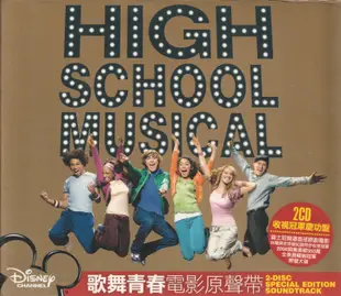 歌舞青春High School Musical-電影原聲帶