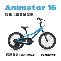 在飛比找PChome24h購物優惠-GIANT ANIMATOR 16