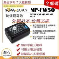 在飛比找蝦皮購物優惠-創心 樂華 SONY NP-FW50 FW50 電池 NEX