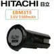 HITACHI EBM315 3.6V 副廠電池 日立 HITACHI DB3DL2 電池 1.5Ah