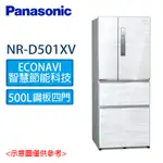 PANASONIC 國際 500公升  無邊框鋼板系列 四門 變頻 電冰箱 NR-D501XV  W/B/V1