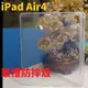 iPad Air 4 有 筆槽 防摔空壓殼 軍規級 最新研發【采昇通訊】