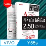 【YADI】VIVO Y55S 5G 6.58吋 高清透滿版鋼化玻璃保護貼(9H硬度/電鍍防指紋/CNC成型/AGC原廠玻璃-黑)