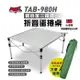 【Camp Plus】TAB-980H 鋁合金蛋捲桌 折疊桌 加粗改良 速可搭 登山 野餐 露營 台灣製 悠遊戶外
