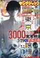 【ACG網路書店】(代訂)2817217080 YOUNG JUMP 2017年8月10日號 封面:東京喰種 卷末:今田美櫻